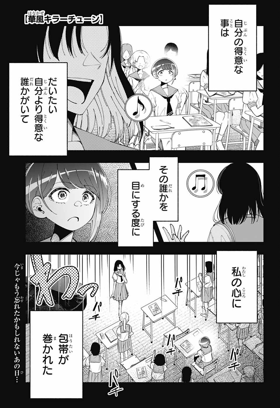Hanakaze Killer Tune - Chapter 6 - Page 1