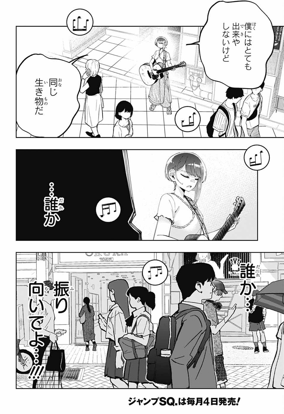 Hanakaze Killer Tune - Chapter 6 - Page 12