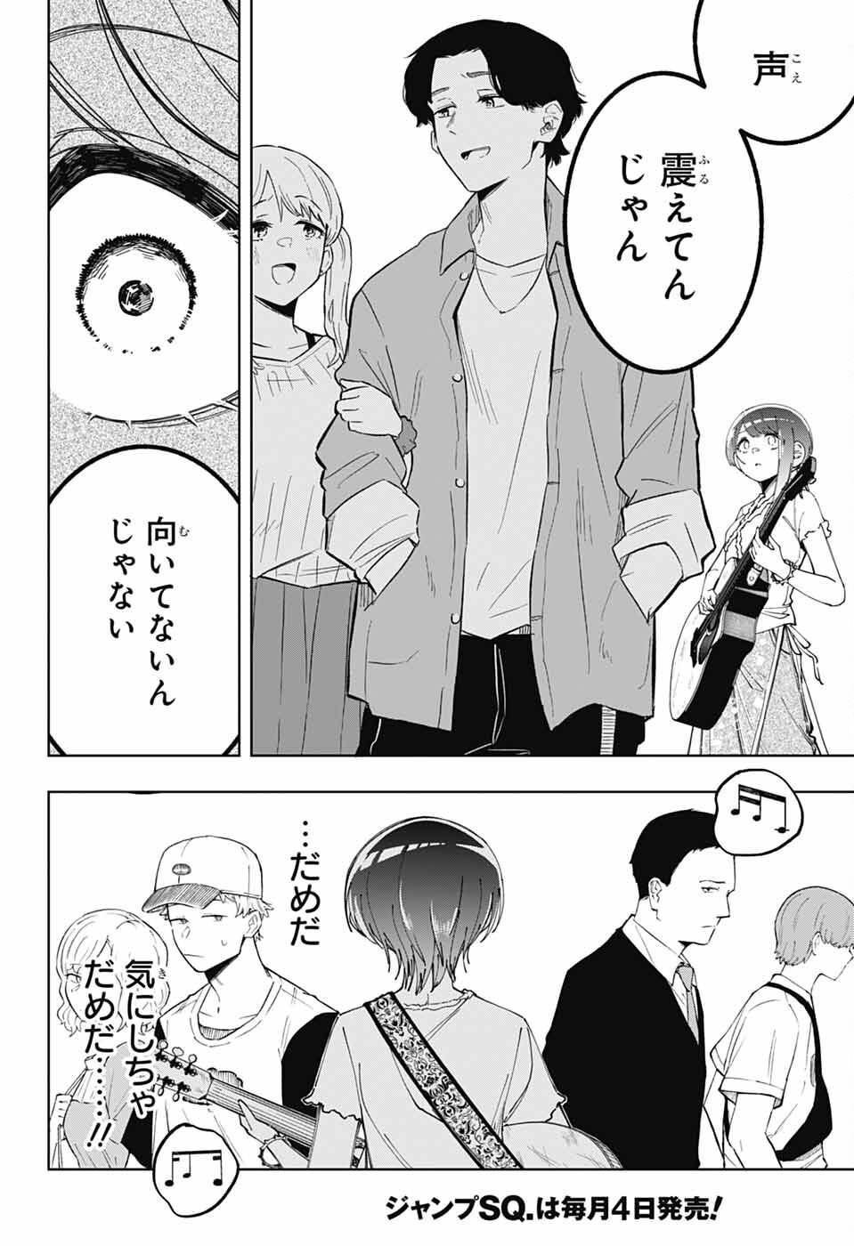 Hanakaze Killer Tune - Chapter 6 - Page 14