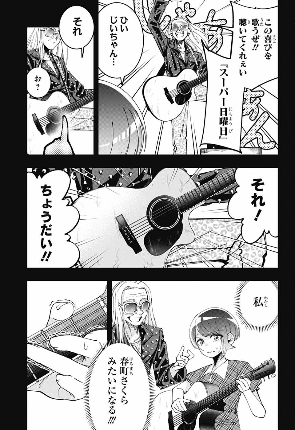 Hanakaze Killer Tune - Chapter 6 - Page 17