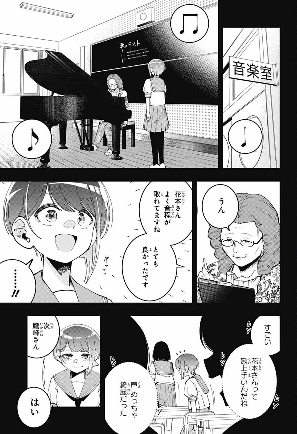 Hanakaze Killer Tune - Chapter 6 - Page 19
