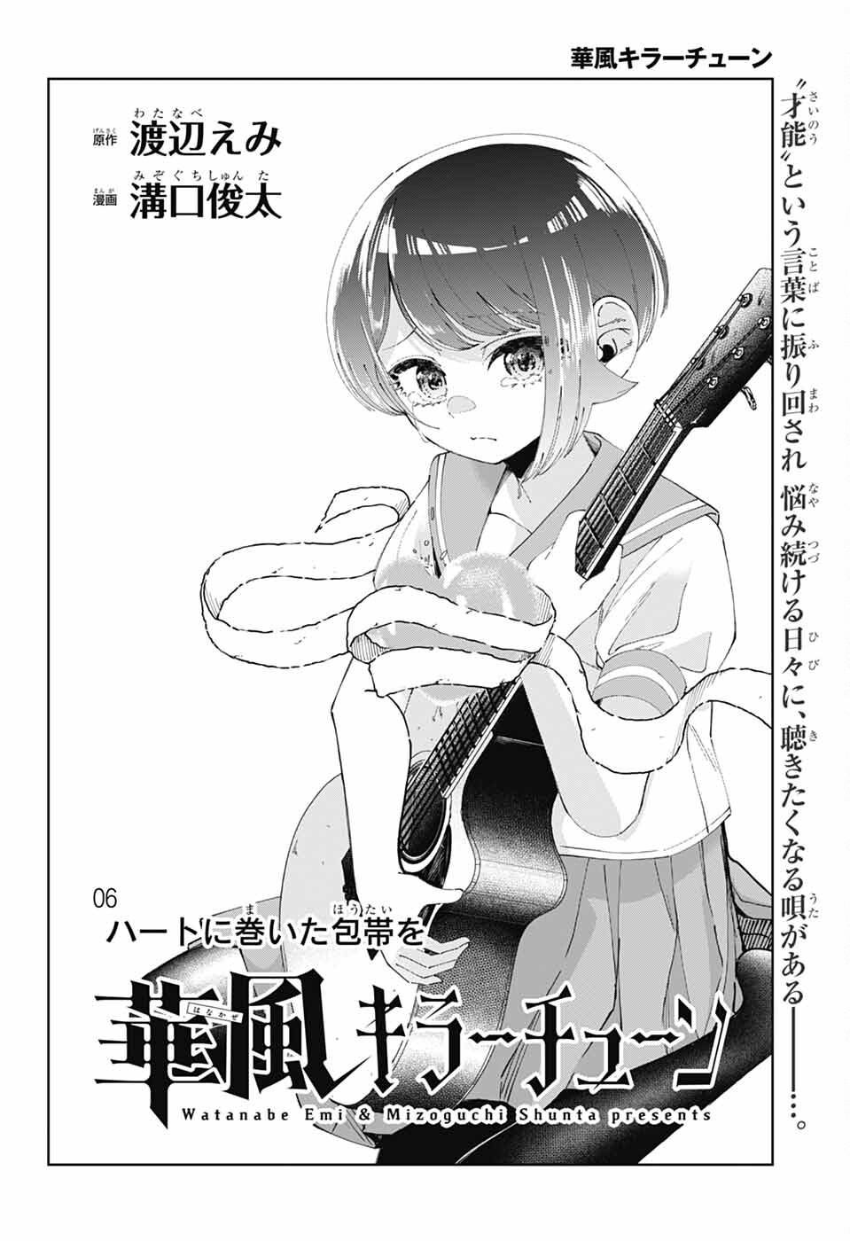 Hanakaze Killer Tune - Chapter 6 - Page 2