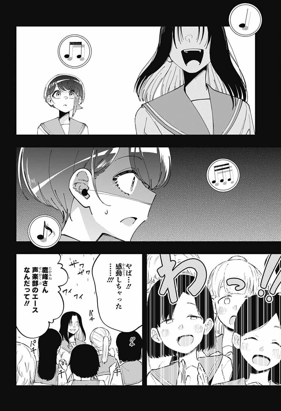 Hanakaze Killer Tune - Chapter 6 - Page 20