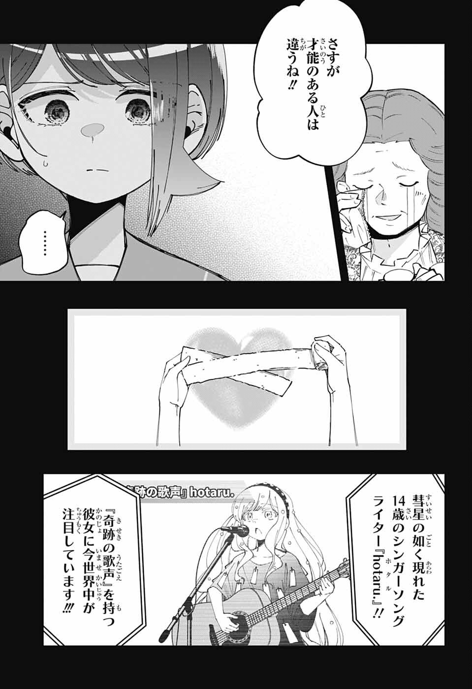Hanakaze Killer Tune - Chapter 6 - Page 21