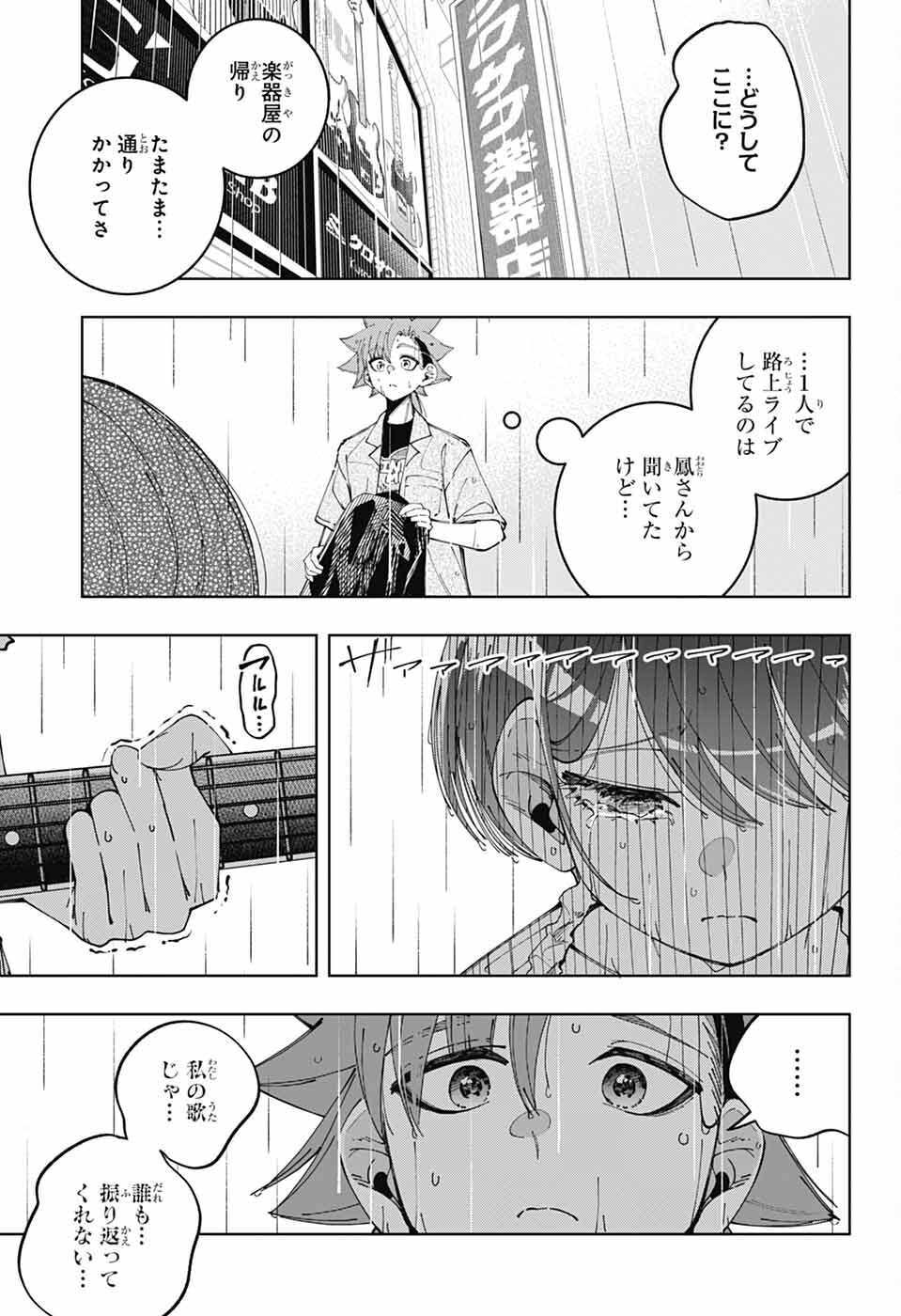 Hanakaze Killer Tune - Chapter 6 - Page 27