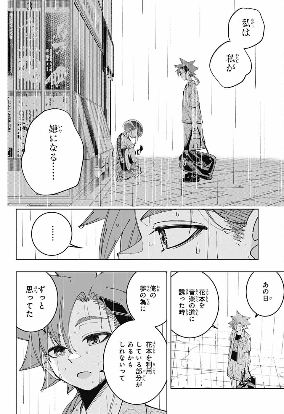 Hanakaze Killer Tune - Chapter 6 - Page 28