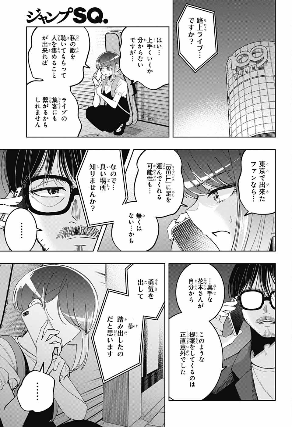 Hanakaze Killer Tune - Chapter 6 - Page 3