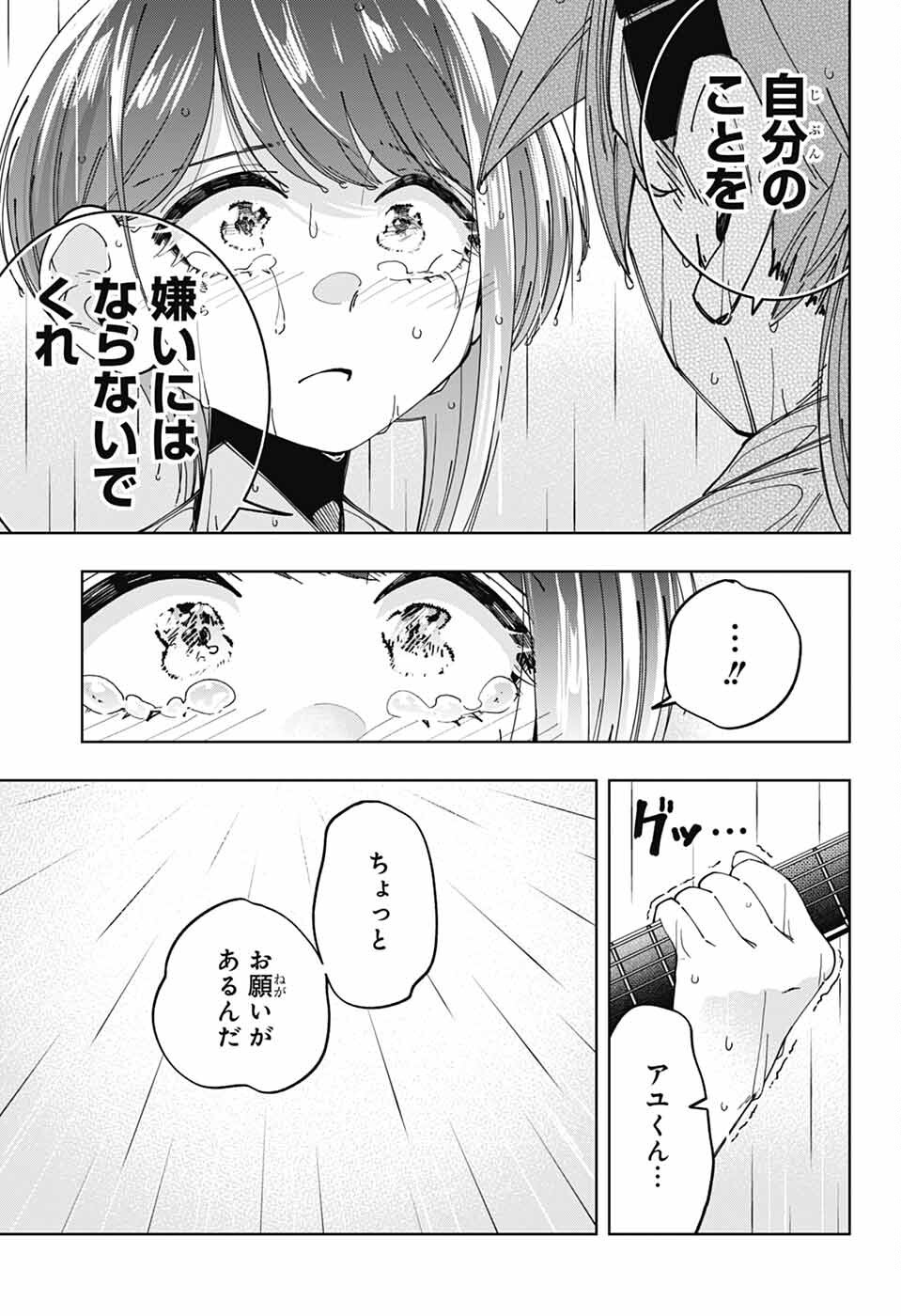 Hanakaze Killer Tune - Chapter 6 - Page 31