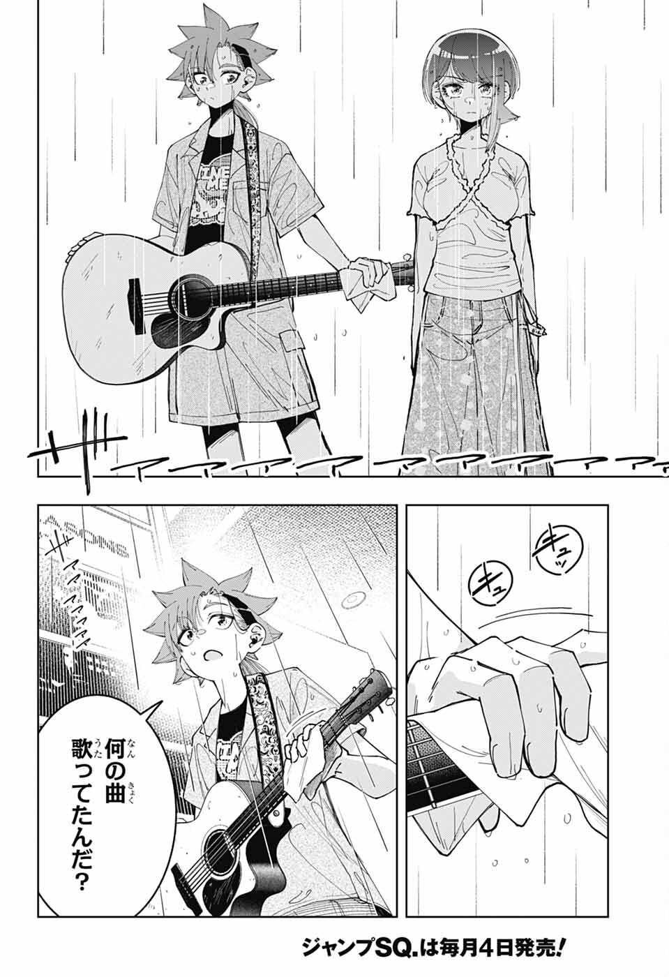Hanakaze Killer Tune - Chapter 6 - Page 32