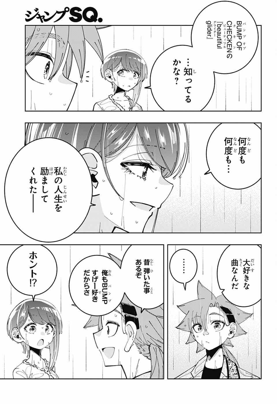 Hanakaze Killer Tune - Chapter 6 - Page 33