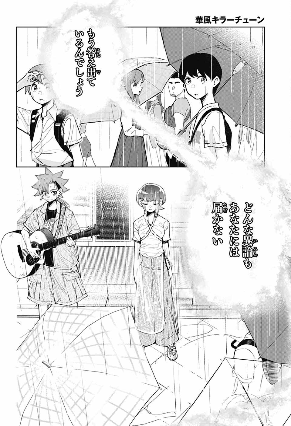 Hanakaze Killer Tune - Chapter 6 - Page 38