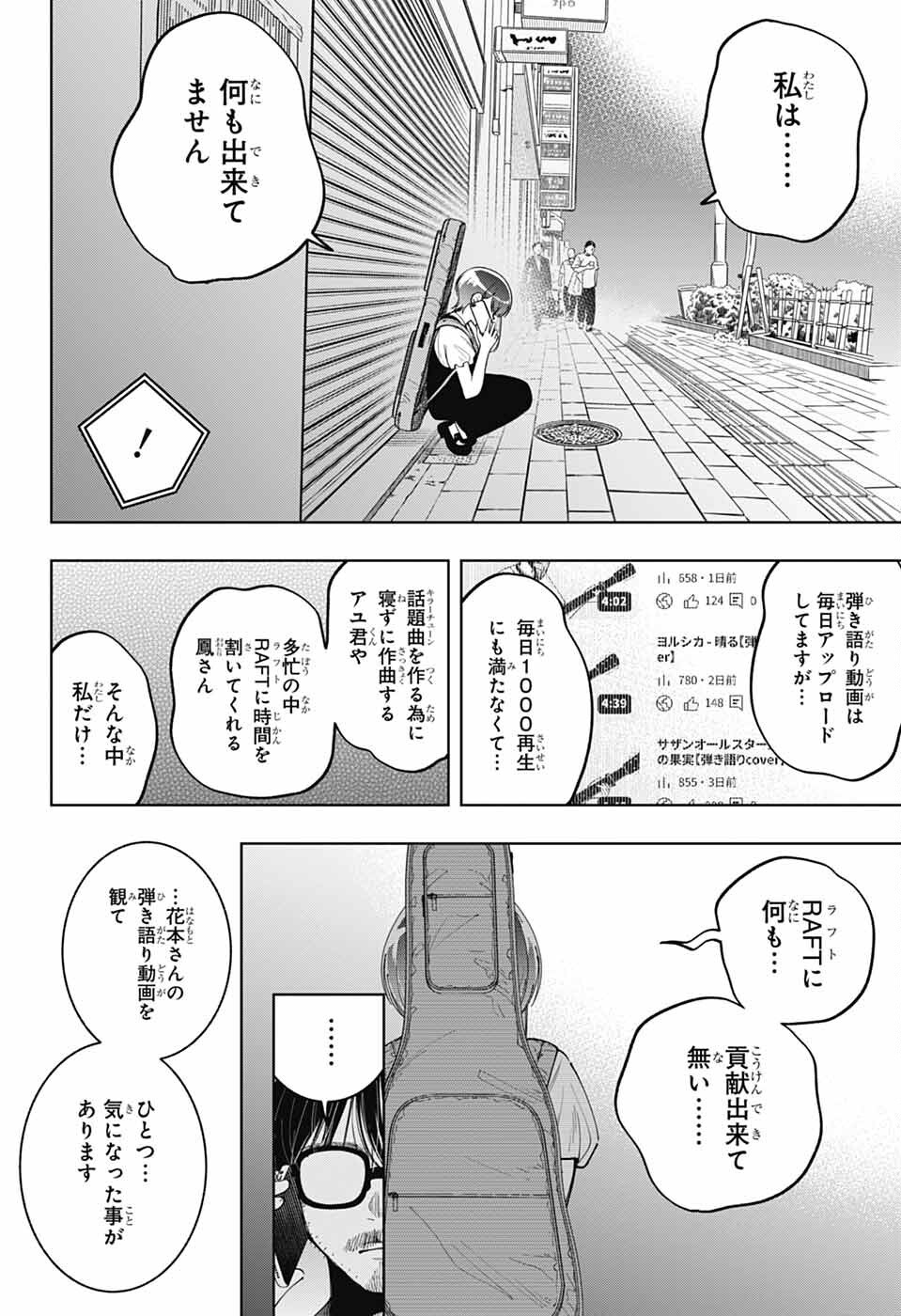 Hanakaze Killer Tune - Chapter 6 - Page 4