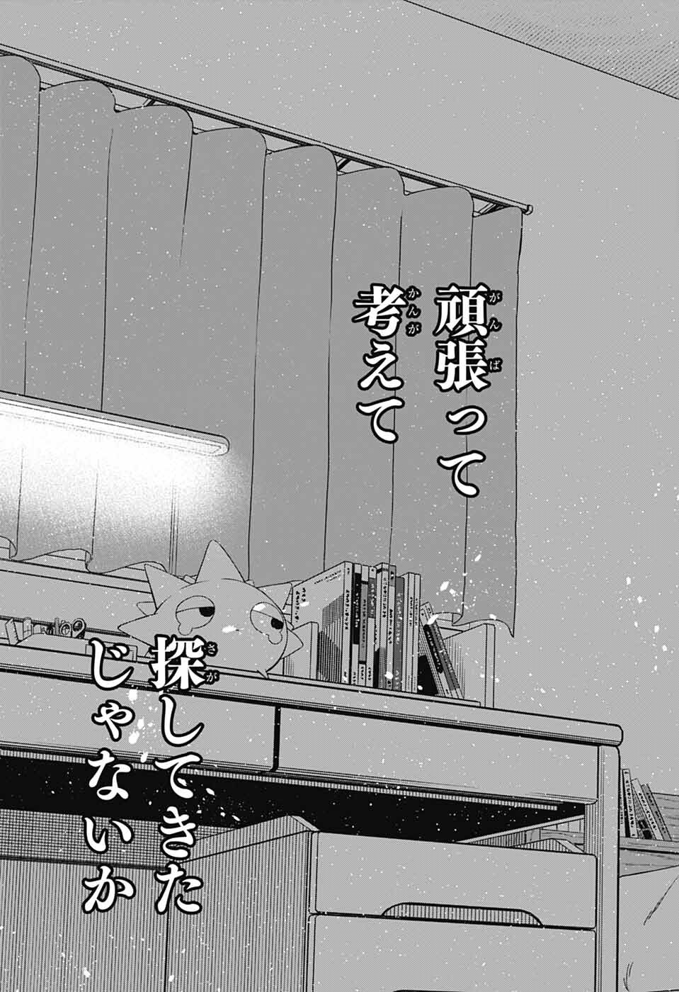 Hanakaze Killer Tune - Chapter 6 - Page 41