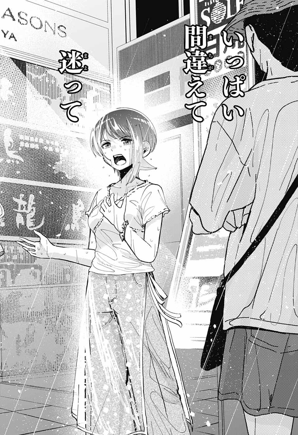 Hanakaze Killer Tune - Chapter 6 - Page 42