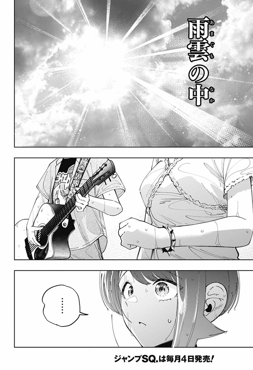 Hanakaze Killer Tune - Chapter 6 - Page 44