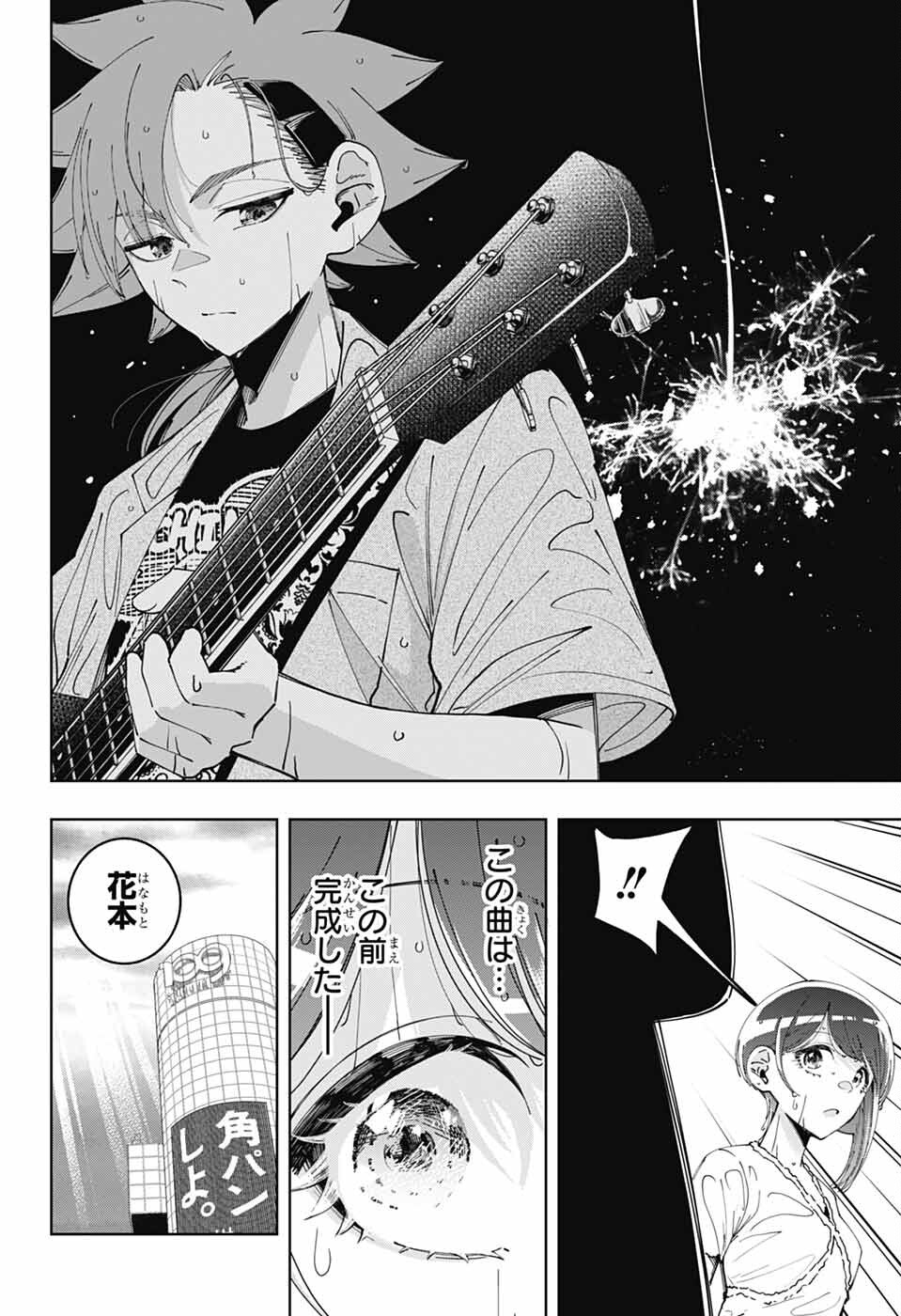 Hanakaze Killer Tune - Chapter 6 - Page 48