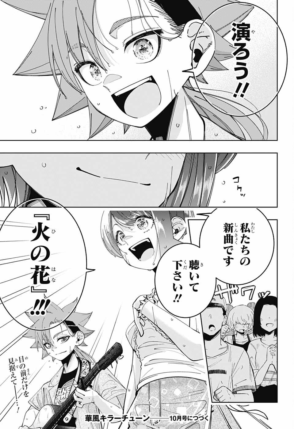 Hanakaze Killer Tune - Chapter 6 - Page 49