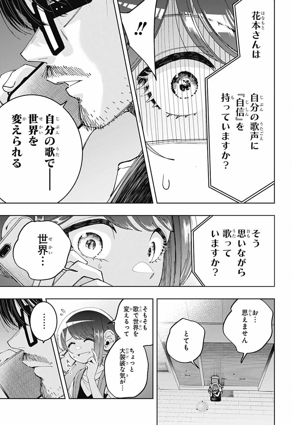 Hanakaze Killer Tune - Chapter 6 - Page 5