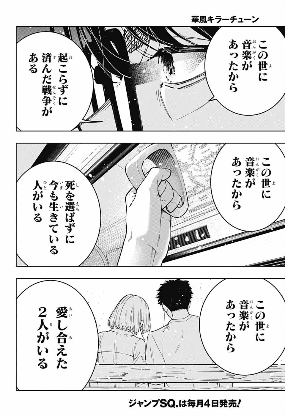 Hanakaze Killer Tune - Chapter 6 - Page 6