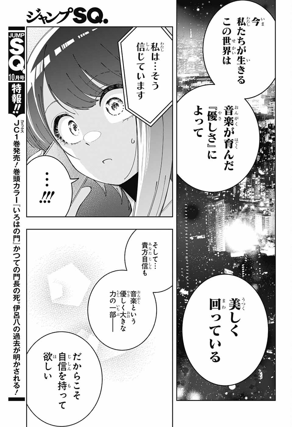 Hanakaze Killer Tune - Chapter 6 - Page 7