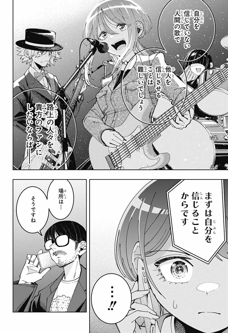 Hanakaze Killer Tune - Chapter 6 - Page 8