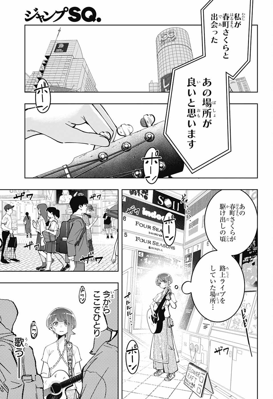 Hanakaze Killer Tune - Chapter 6 - Page 9