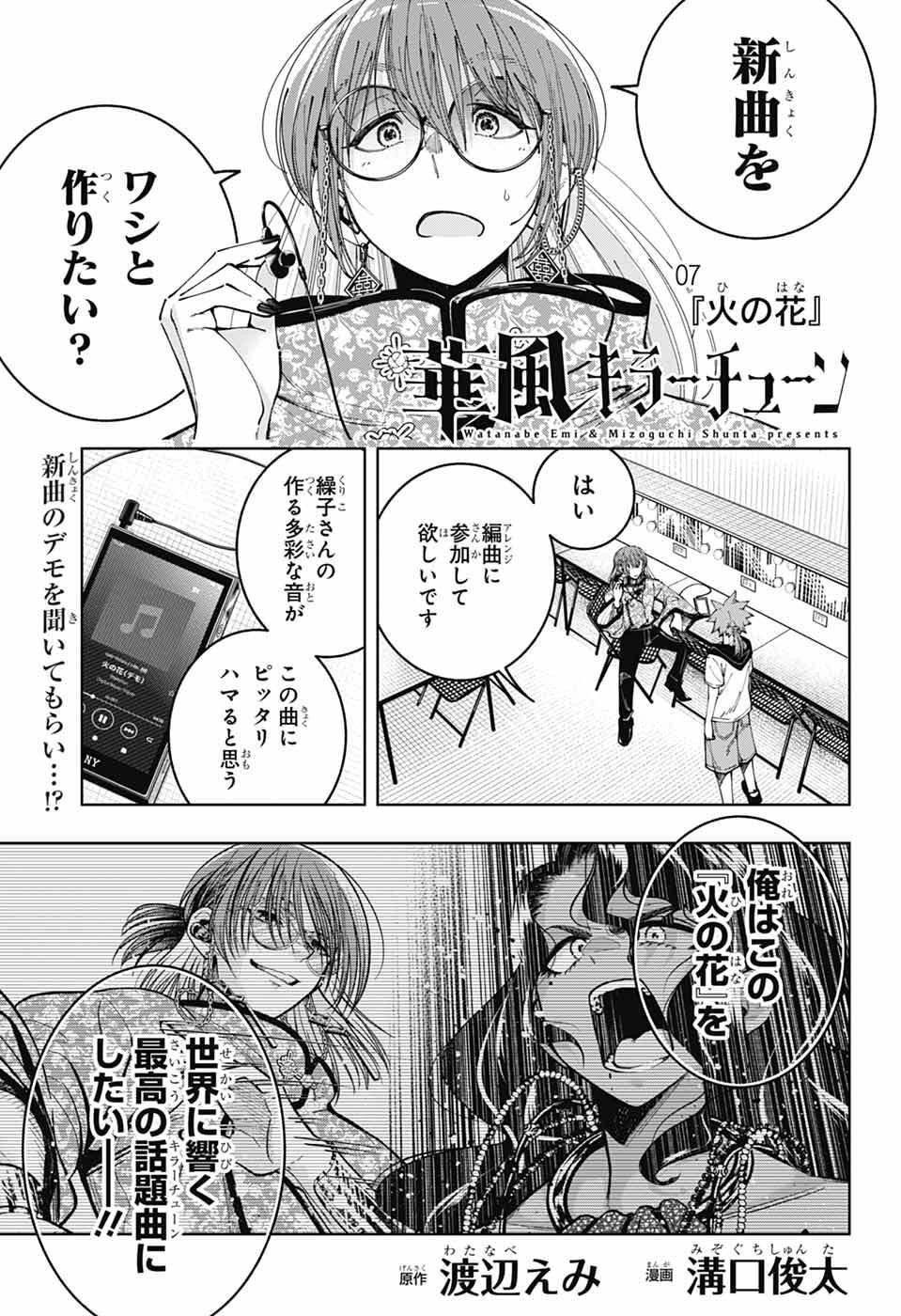 Hanakaze Killer Tune - Chapter 7 - Page 1