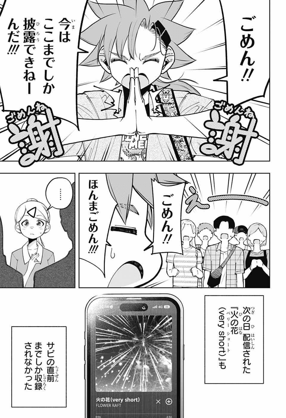 Hanakaze Killer Tune - Chapter 7 - Page 11