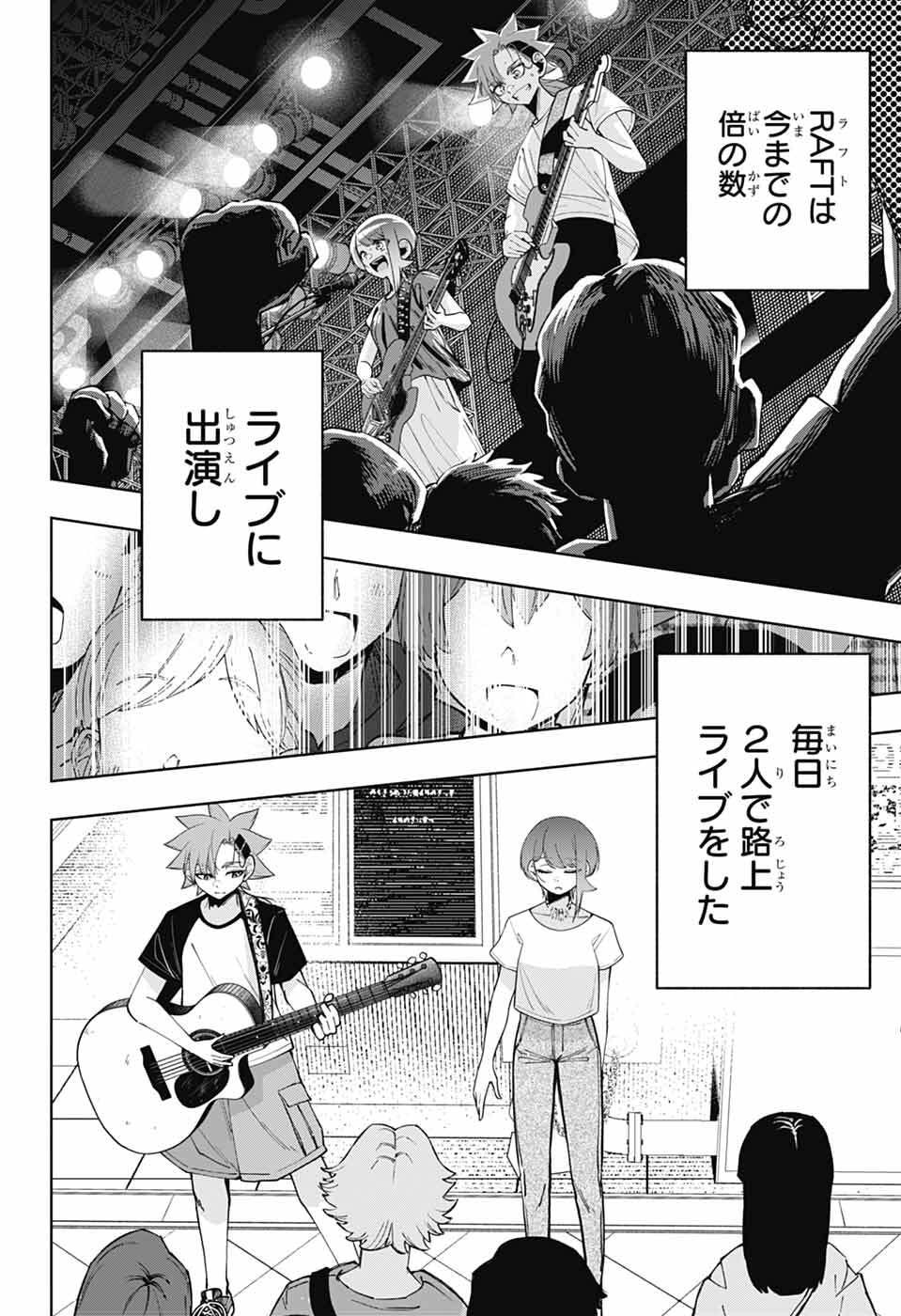 Hanakaze Killer Tune - Chapter 7 - Page 12