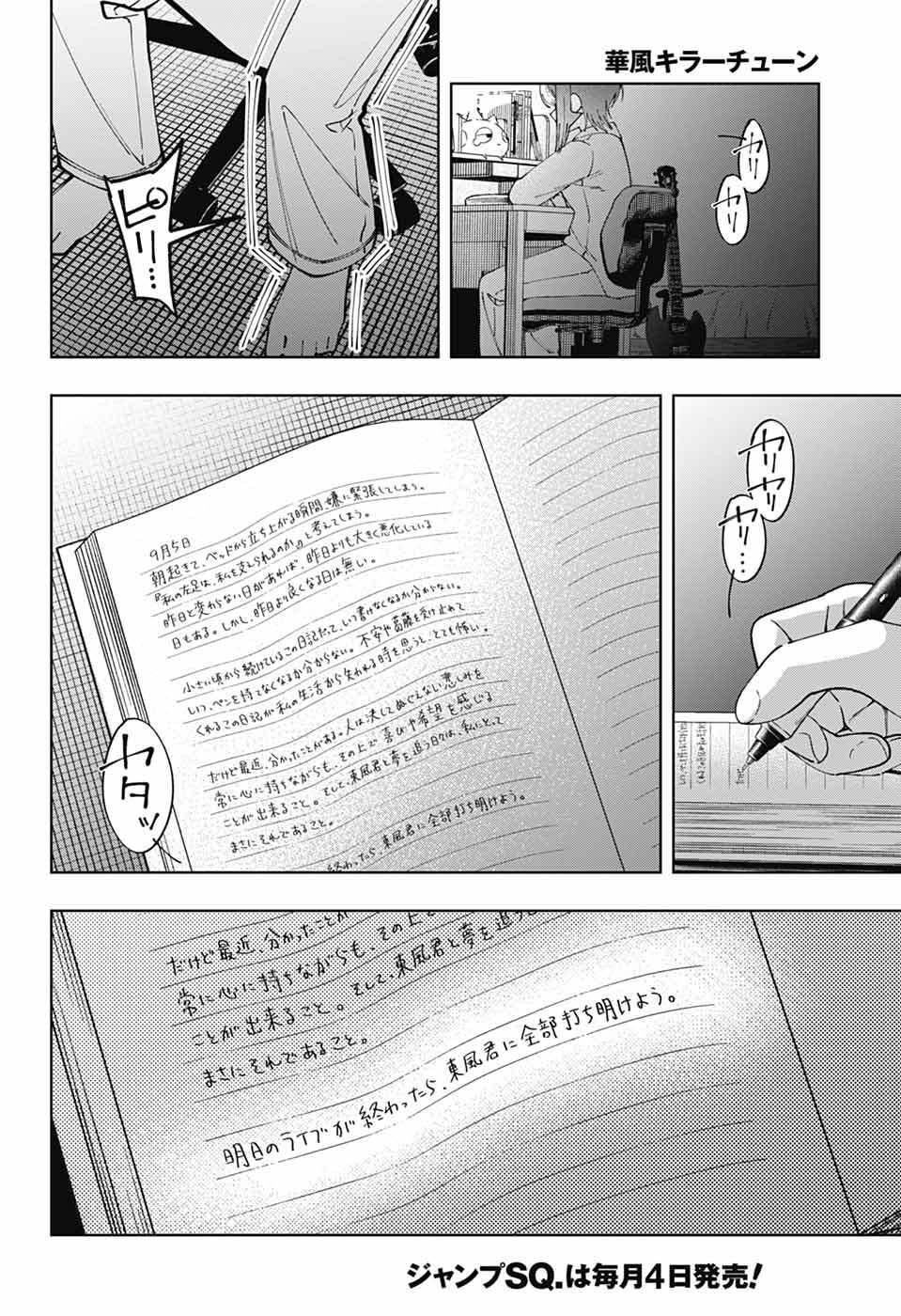 Hanakaze Killer Tune - Chapter 7 - Page 18