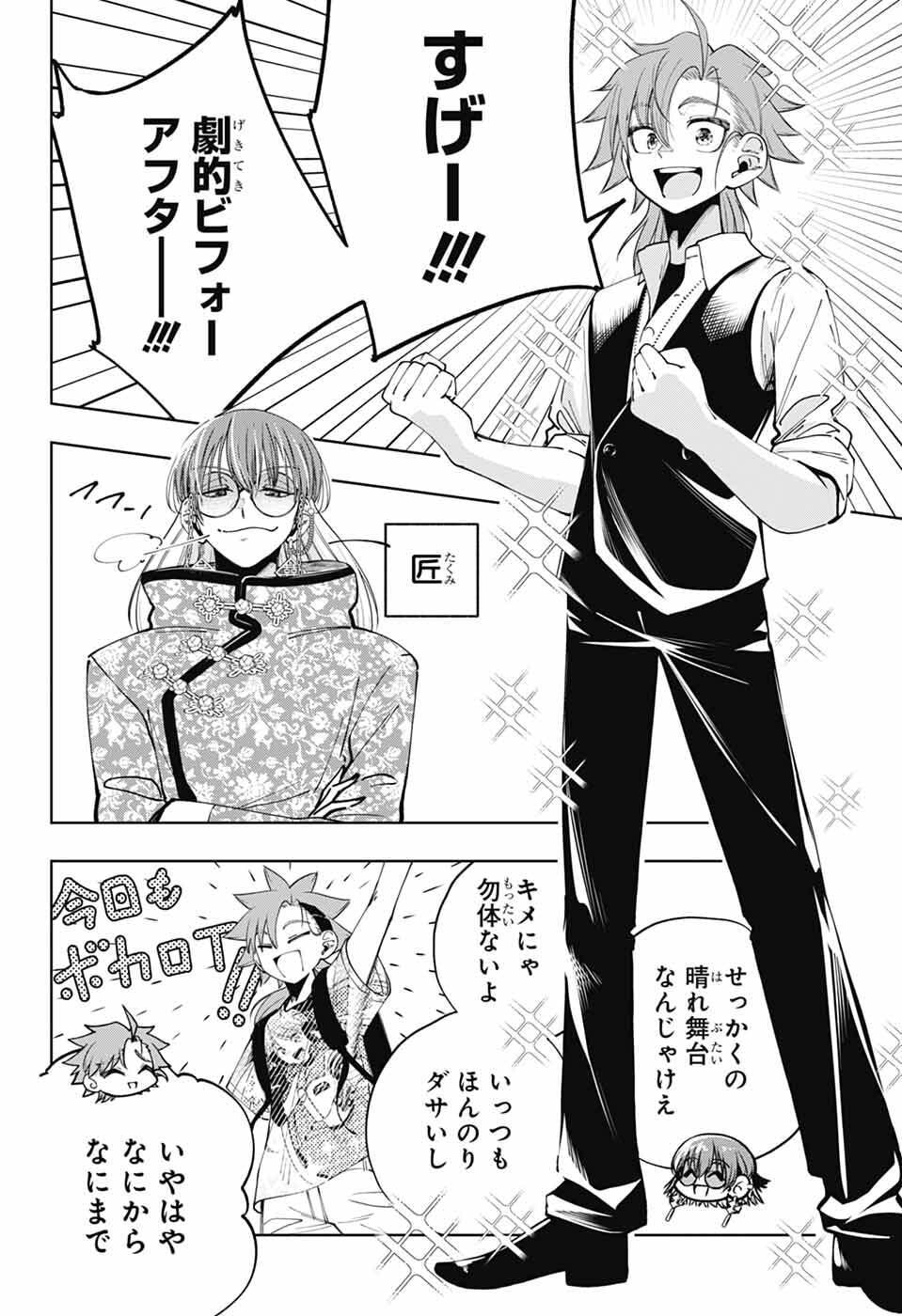 Hanakaze Killer Tune - Chapter 7 - Page 20