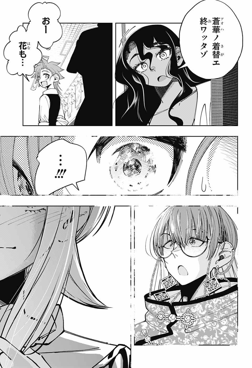 Hanakaze Killer Tune - Chapter 7 - Page 21