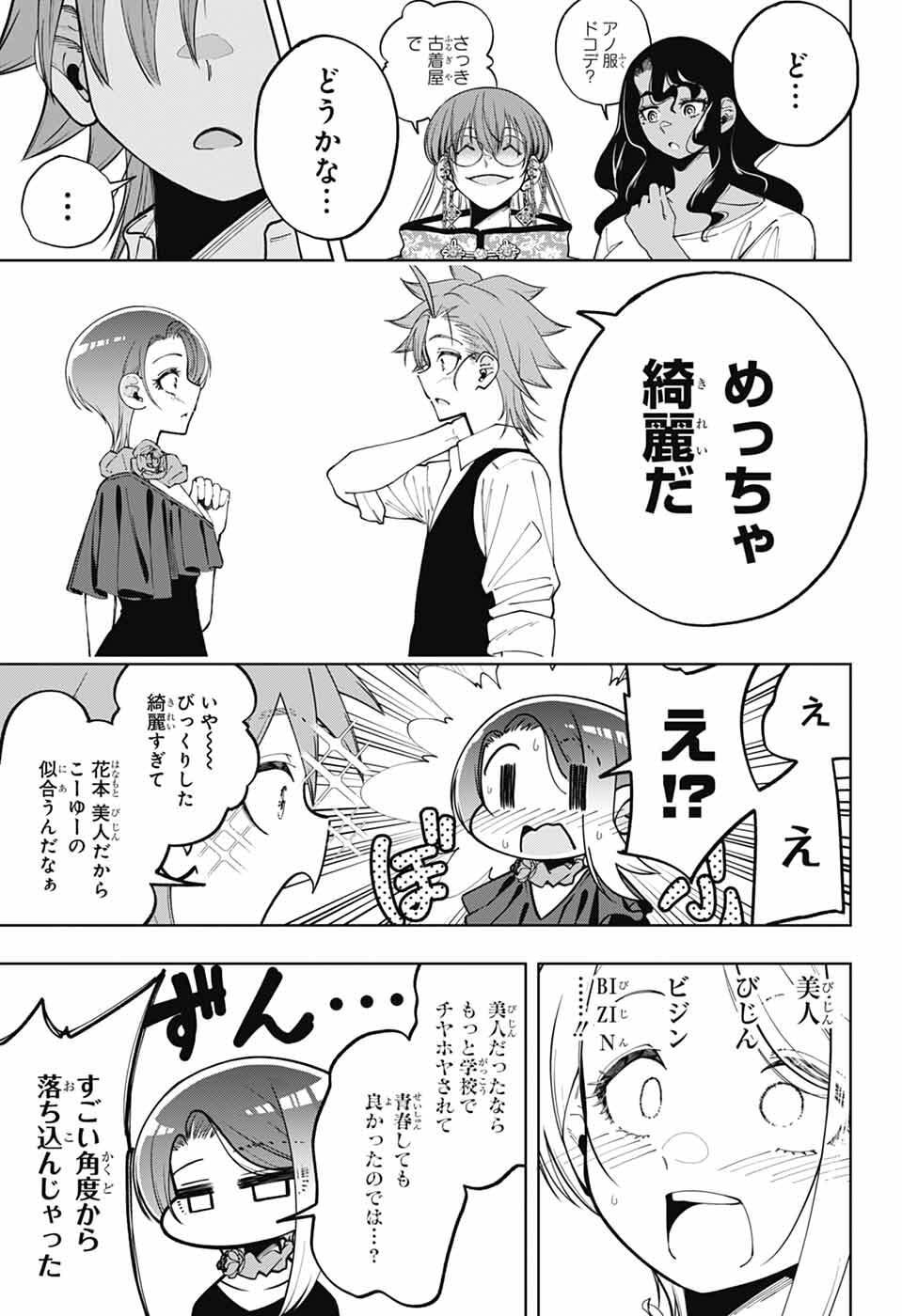 Hanakaze Killer Tune - Chapter 7 - Page 23