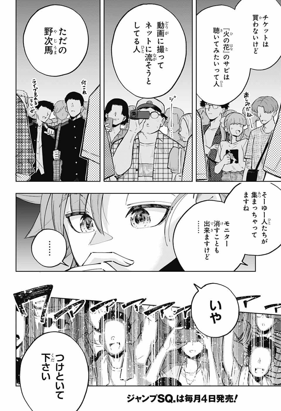 Hanakaze Killer Tune - Chapter 7 - Page 26