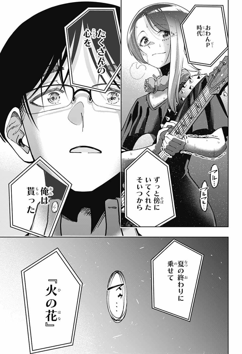 Hanakaze Killer Tune - Chapter 7 - Page 29