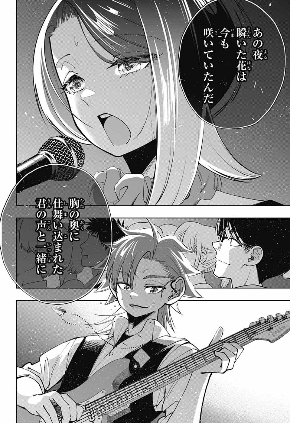 Hanakaze Killer Tune - Chapter 7 - Page 30