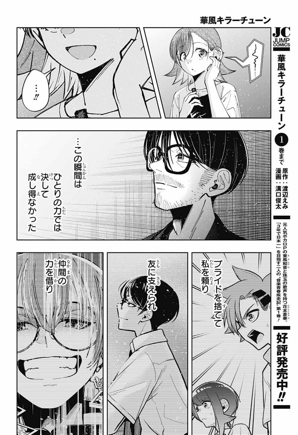 Hanakaze Killer Tune - Chapter 7 - Page 42