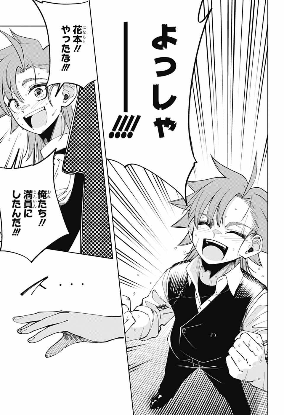 Hanakaze Killer Tune - Chapter 7 - Page 47