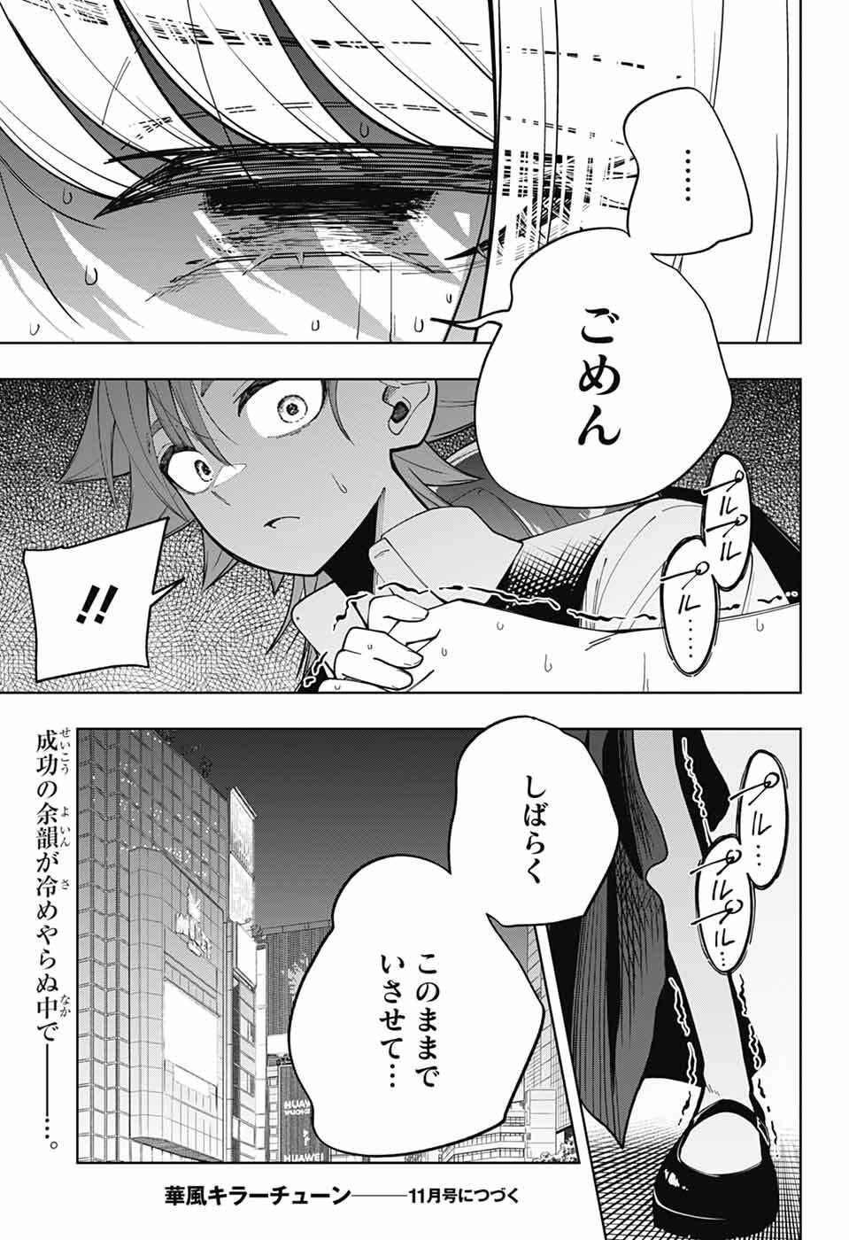 Hanakaze Killer Tune - Chapter 7 - Page 48