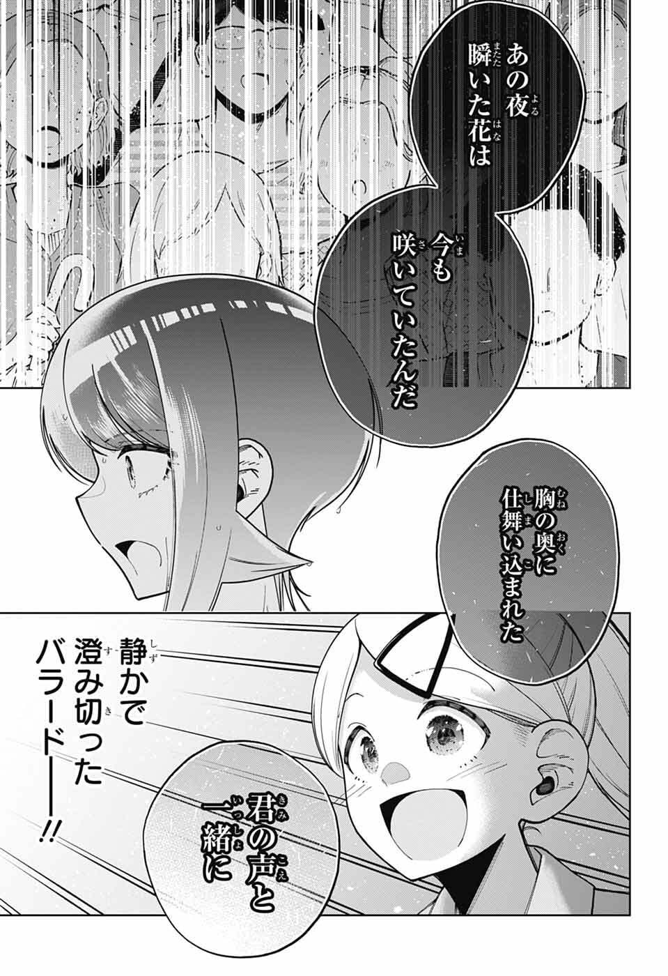 Hanakaze Killer Tune - Chapter 7 - Page 7