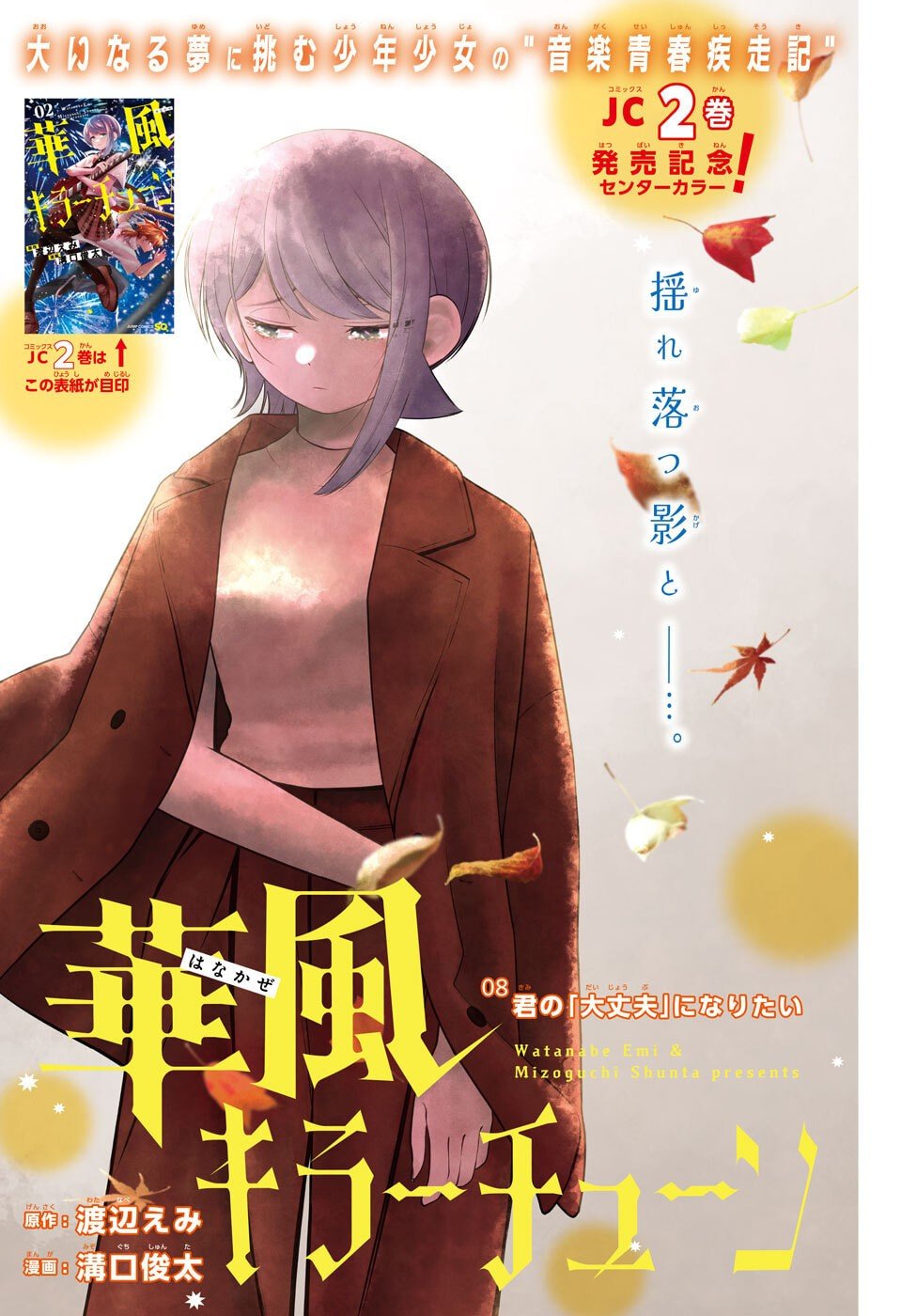 Hanakaze Killer Tune - Chapter 8 - Page 1