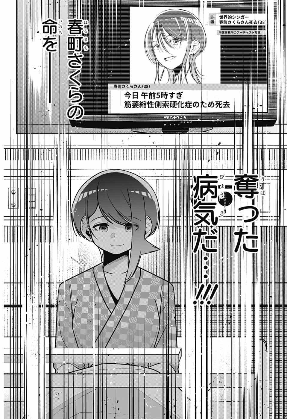 Hanakaze Killer Tune - Chapter 8 - Page 11