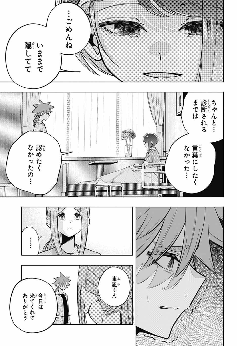 Hanakaze Killer Tune - Chapter 8 - Page 12