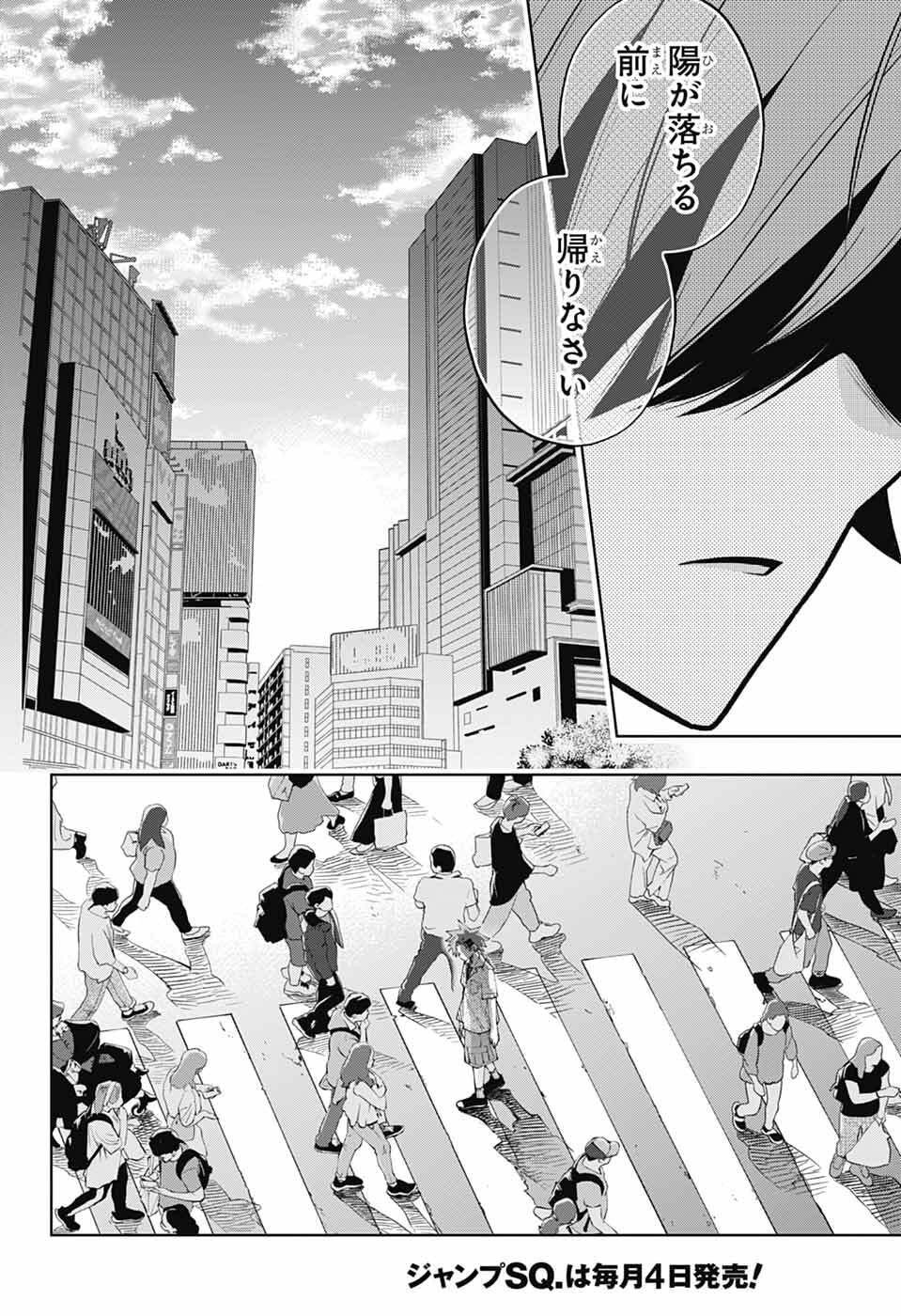 Hanakaze Killer Tune - Chapter 8 - Page 13