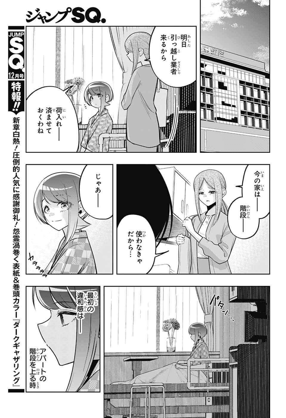 Hanakaze Killer Tune - Chapter 8 - Page 18