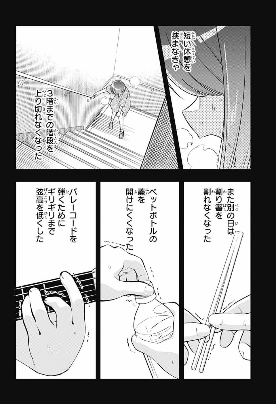 Hanakaze Killer Tune - Chapter 8 - Page 19