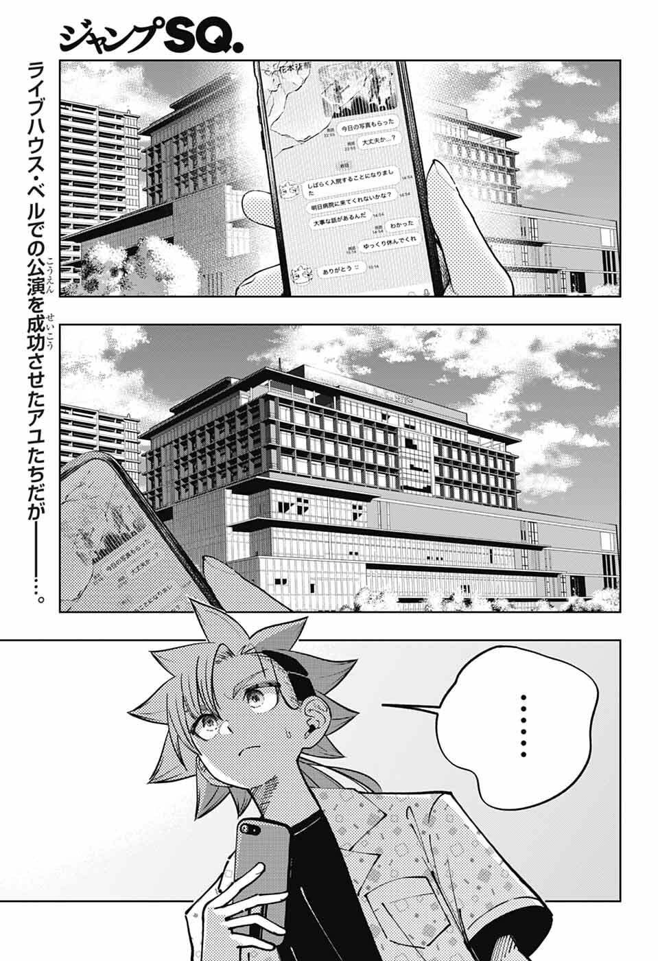 Hanakaze Killer Tune - Chapter 8 - Page 2