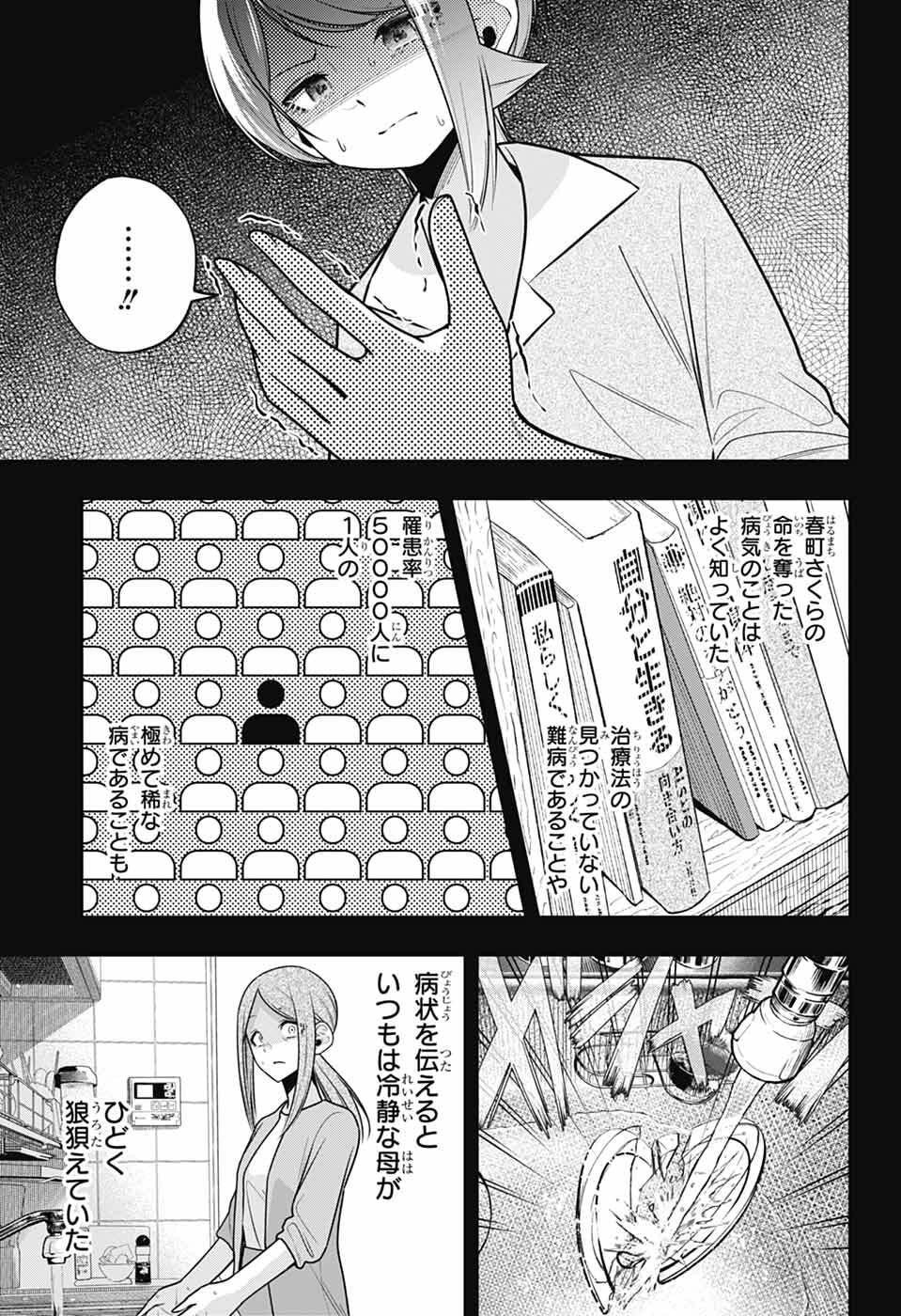 Hanakaze Killer Tune - Chapter 8 - Page 20
