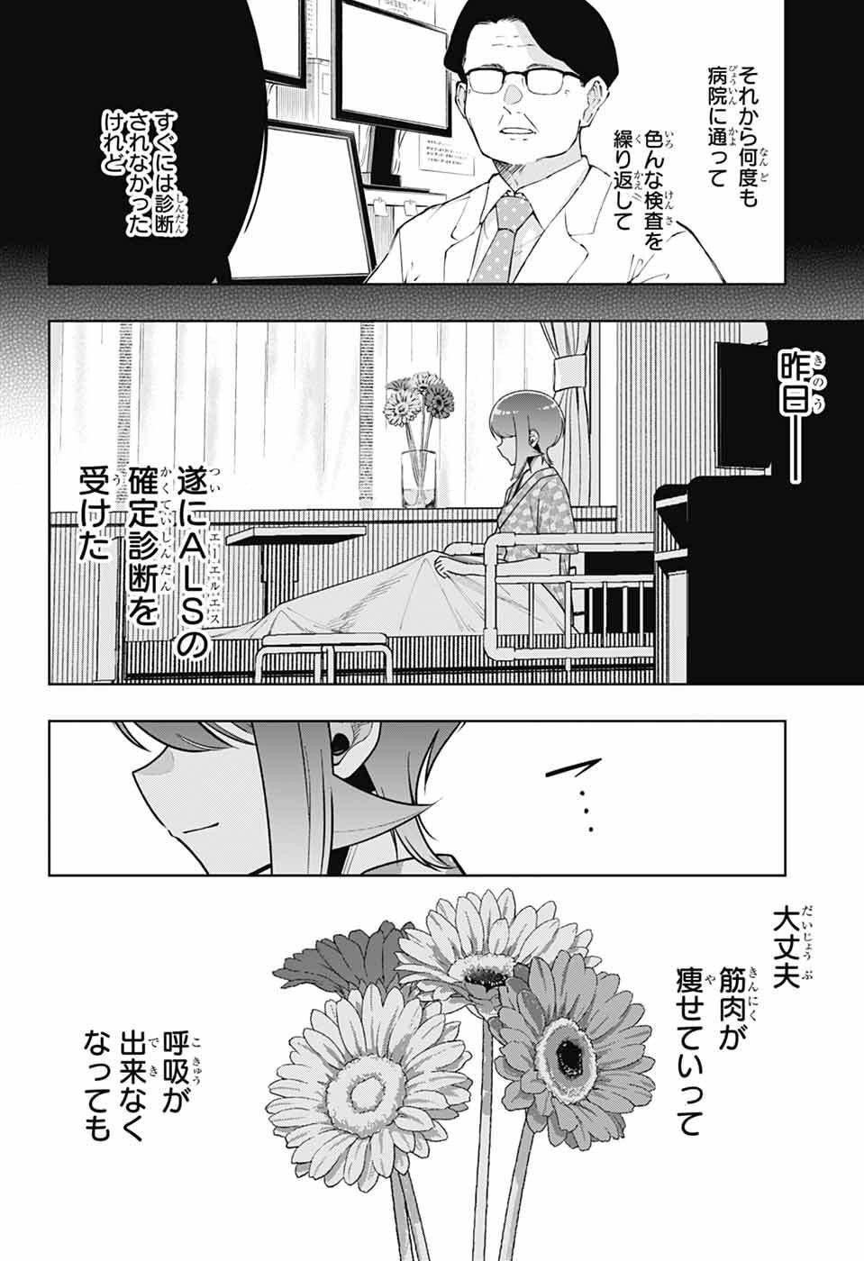 Hanakaze Killer Tune - Chapter 8 - Page 21