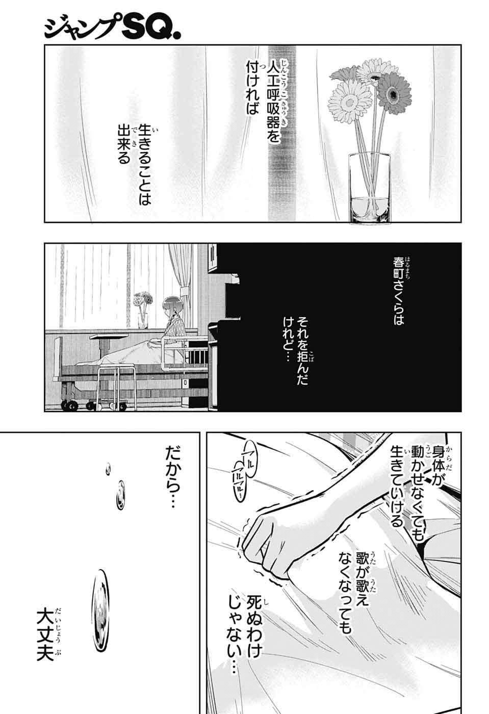 Hanakaze Killer Tune - Chapter 8 - Page 22